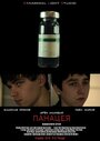 Панацея (2010) трейлер фильма в хорошем качестве 1080p