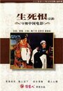 Sheng si hen (1948) скачать бесплатно в хорошем качестве без регистрации и смс 1080p