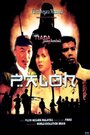 Paloh (2003)