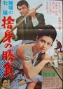 Toba no mesu neko: Sha kiba no shobu (1965) скачать бесплатно в хорошем качестве без регистрации и смс 1080p