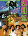 Da mi xin (1992) скачать бесплатно в хорошем качестве без регистрации и смс 1080p