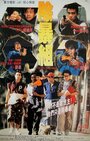 Dian zhi bing bing zhi: Qing nian gan tan (1994) скачать бесплатно в хорошем качестве без регистрации и смс 1080p Dian zhi bing bing zhi: Qing nian gan tan (1994) скачать бесплатно в хорошем качестве без регистрации и смс 1080p