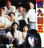 Wan 9 zhao 5 (1994) трейлер фильма в хорошем качестве 1080p