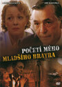 Зачатие моего младшего брата (2000)