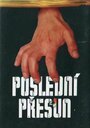 Poslední presun (1995) трейлер фильма в хорошем качестве 1080p