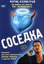 Смотреть «Соседка» онлайн фильм в хорошем качестве