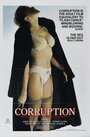 Corruption (1983) кадры фильма смотреть онлайн в хорошем качестве