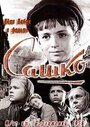 Сашко (1959)