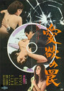 Aiyoku no wana (1973) трейлер фильма в хорошем качестве 1080p Aiyoku no wana (1973) трейлер фильма в хорошем качестве 1080p