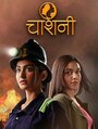 Chashni (2023) скачать бесплатно в хорошем качестве без регистрации и смс 1080p