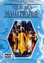 Neelachaley Mahaprabhu (1957) кадры фильма смотреть онлайн в хорошем качестве