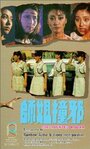 Shie jie chuang xie (1986) трейлер фильма в хорошем качестве 1080p