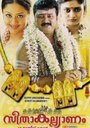 Seetha Kalyanam (2009) трейлер фильма в хорошем качестве 1080p