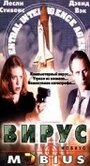 Вирус (1997) скачать бесплатно в хорошем качестве без регистрации и смс 1080p