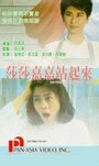 Sha Sha Jia Jia zhan qi lai (1991) трейлер фильма в хорошем качестве 1080p