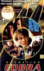 Operation Cobra (1995) трейлер фильма в хорошем качестве 1080p