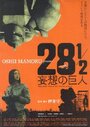 28 1/2 mousou no kyojin (2010) кадры фильма смотреть онлайн в хорошем качестве