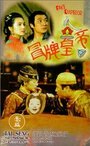 Mao pai huang di (1995) кадры фильма смотреть онлайн в хорошем качестве