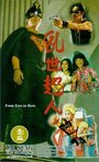 Luan shi chao ren (1994) скачать бесплатно в хорошем качестве без регистрации и смс 1080p