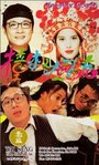 Zhuang ban feng liu (1994) скачать бесплатно в хорошем качестве без регистрации и смс 1080p Zhuang ban feng liu (1994) скачать бесплатно в хорошем качестве без регистрации и смс 1080p