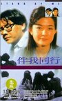 Ban wo tong hang (1994) кадры фильма смотреть онлайн в хорошем качестве