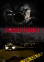 Snapshot (2010) трейлер фильма в хорошем качестве 1080p