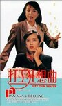 Da gong kuang xian qu (1989) скачать бесплатно в хорошем качестве без регистрации и смс 1080p