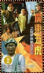 Guang Dong wu hu: Tie quan wu di Sun Zhong Shan (1993) кадры фильма смотреть онлайн в хорошем качестве