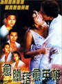 Yue doh laai yue ying hung (1998) кадры фильма смотреть онлайн в хорошем качестве