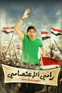 Ramy al eatsamy (2008) трейлер фильма в хорошем качестве 1080p