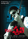 Komaram Puli (2010) скачать бесплатно в хорошем качестве без регистрации и смс 1080p Komaram Puli (2010) скачать бесплатно в хорошем качестве без регистрации и смс 1080p