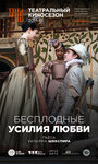 Love's Labour's Lost (Globe Theatre Version) (2010) скачать бесплатно в хорошем качестве без регистрации и смс 1080p Love's Labour's Lost (Globe Theatre Version) (2010) скачать бесплатно в хорошем качестве без регистрации и смс 1080p