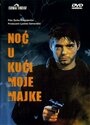 Noc u kuci moje majke (1991) трейлер фильма в хорошем качестве 1080p