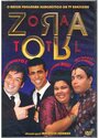 Zorra Total (1999) скачать бесплатно в хорошем качестве без регистрации и смс 1080p