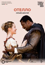 Othello (Shakespeare's Globe Theatre) (2008) кадры фильма смотреть онлайн в хорошем качестве