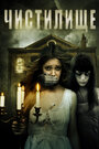 8 Pounds of Flesh: Purgatorium (2010) скачать бесплатно в хорошем качестве без регистрации и смс 1080p 8 Pounds of Flesh: Purgatorium (2010) скачать бесплатно в хорошем качестве без регистрации и смс 1080p