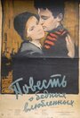 Повесть о бедных влюбленных (1953) трейлер фильма в хорошем качестве 1080p Повесть о бедных влюбленных (1953) трейлер фильма в хорошем качестве 1080p