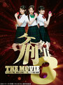 Kêtai deka 3 the movie: Môningu musume. kyuushutsu daisakusen! - Pandora no hako no himitsu (2011)