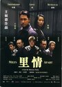 Li cheng (2000) трейлер фильма в хорошем качестве 1080p