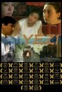 Yezi (2010) скачать бесплатно в хорошем качестве без регистрации и смс 1080p Yezi (2010) скачать бесплатно в хорошем качестве без регистрации и смс 1080p