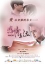 Ganqing shenghuo (2010) кадры фильма смотреть онлайн в хорошем качестве