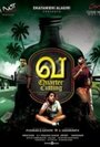 Va: Quarter Cutting (2010) скачать бесплатно в хорошем качестве без регистрации и смс 1080p Va: Quarter Cutting (2010) скачать бесплатно в хорошем качестве без регистрации и смс 1080p