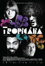 Тропикалия (2012)