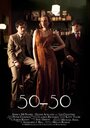 50-50 (2011) скачать бесплатно в хорошем качестве без регистрации и смс 1080p