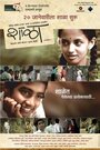 Shala (2011) скачать бесплатно в хорошем качестве без регистрации и смс 1080p Shala (2011) скачать бесплатно в хорошем качестве без регистрации и смс 1080p