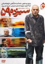 Sizdah 59 (2011) кадры фильма смотреть онлайн в хорошем качестве