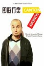 My Brother Lives in China, Part 1: Canton Sunday (2012) трейлер фильма в хорошем качестве 1080p