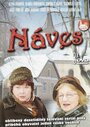 Náves (2006) скачать бесплатно в хорошем качестве без регистрации и смс 1080p