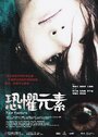 Kong ju yuan su (2007) скачать бесплатно в хорошем качестве без регистрации и смс 1080p