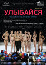 Улыбайся (2012) кадры фильма смотреть онлайн в хорошем качестве